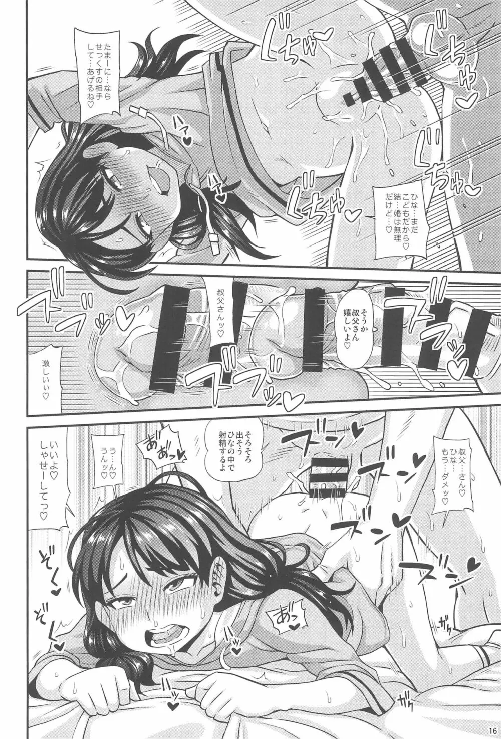 オジトメイ - page18