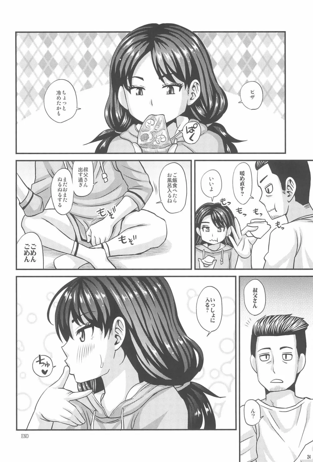 オジトメイ - page26
