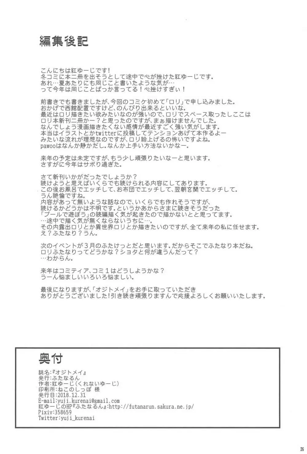 オジトメイ - page28