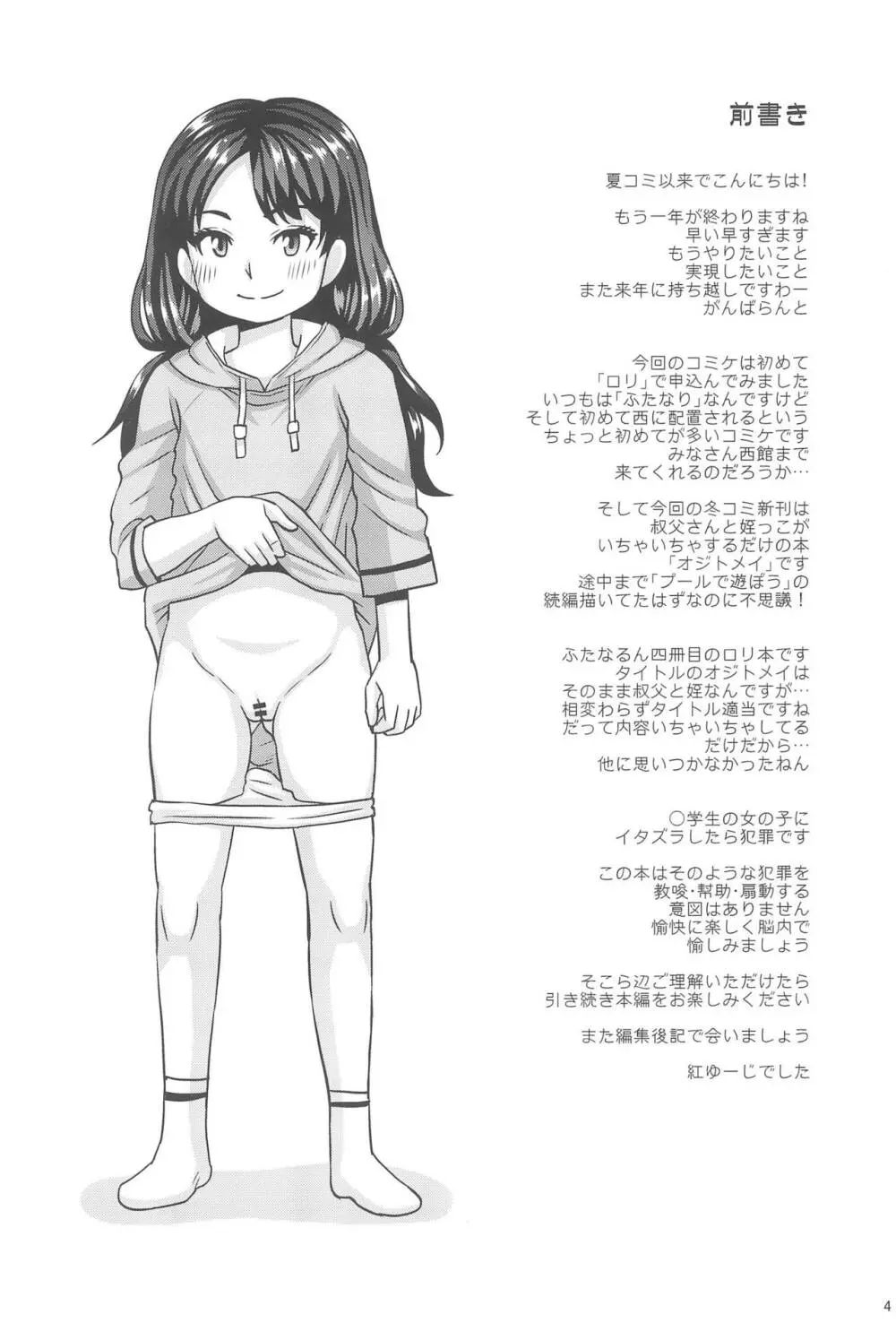 オジトメイ - page6