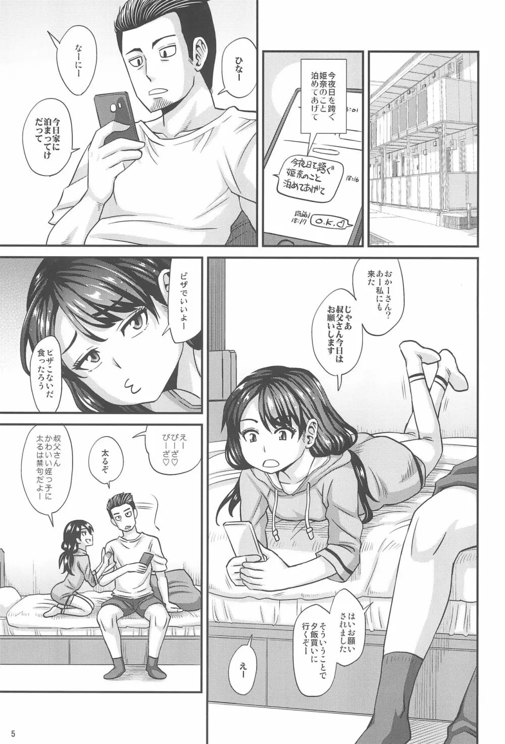 オジトメイ - page7
