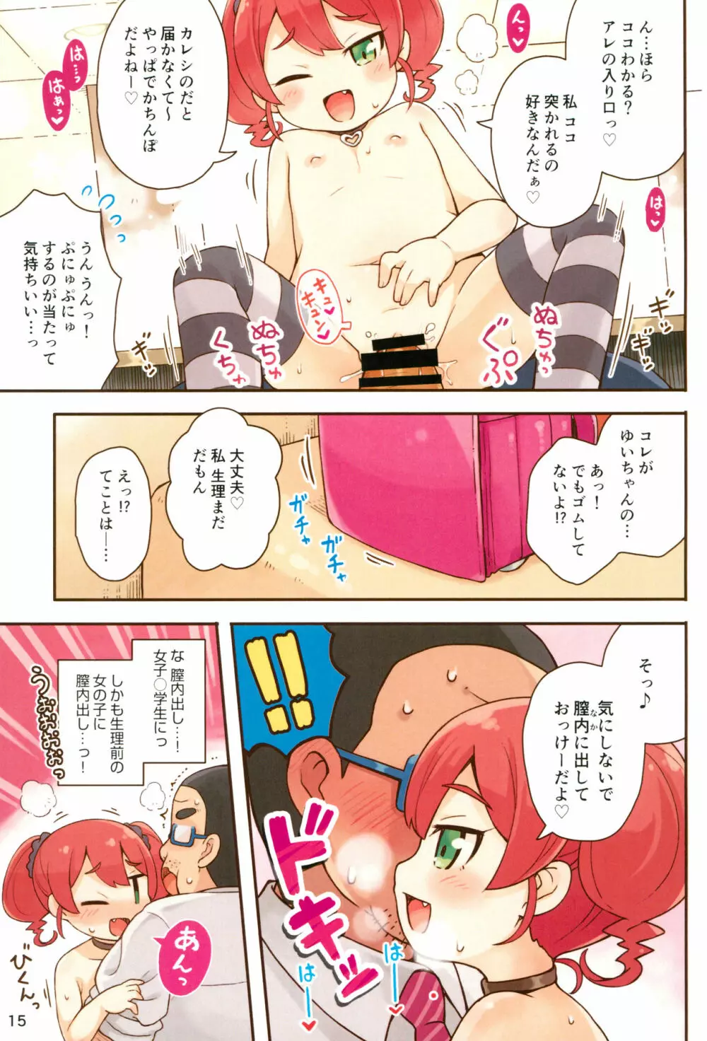 JSびっちとDTおじさん - page15