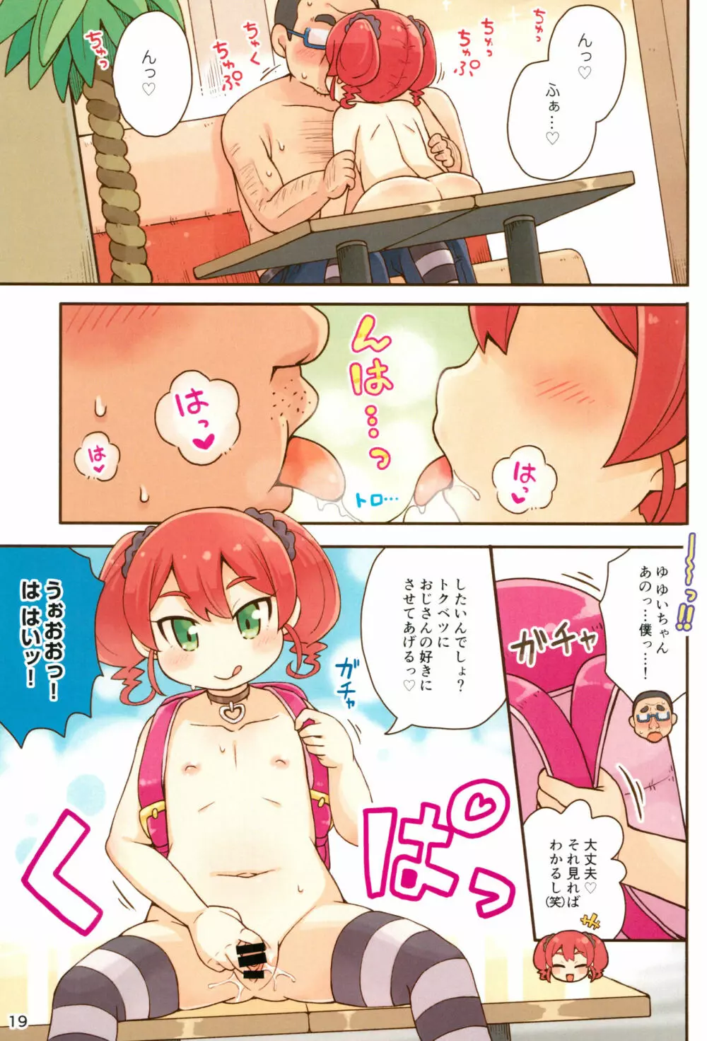 JSびっちとDTおじさん - page19