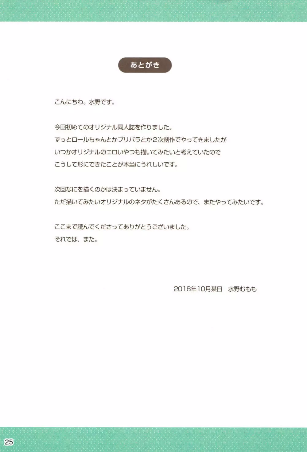 JSびっちとDTおじさん - page25