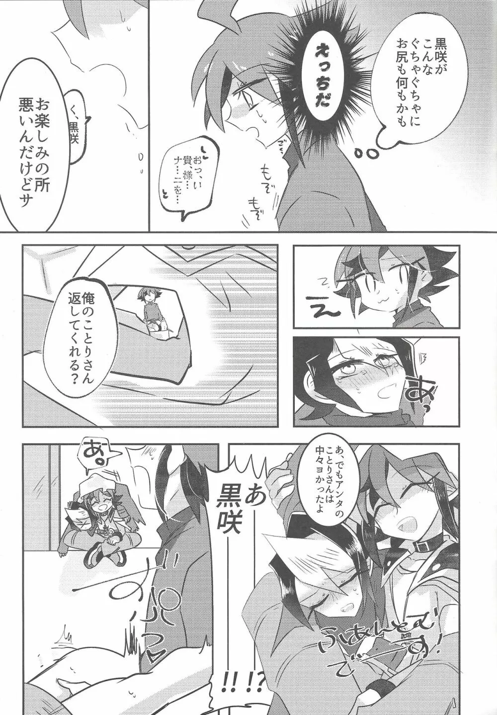 はこづめッ - page10