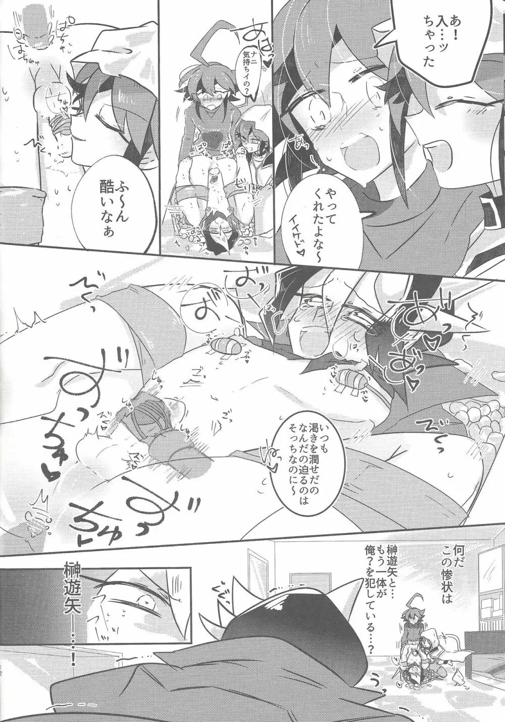 はこづめッ - page11