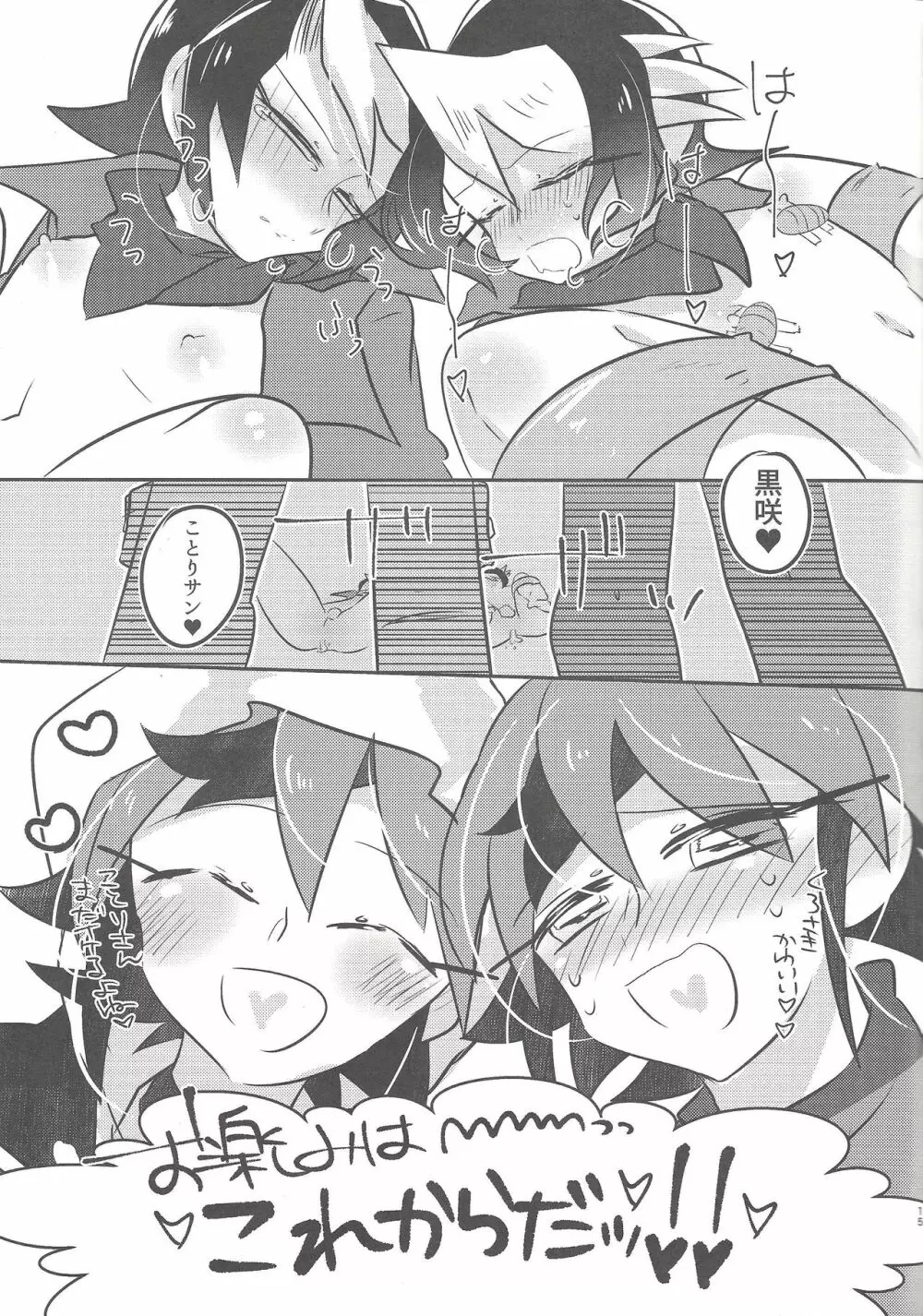 はこづめッ - page14