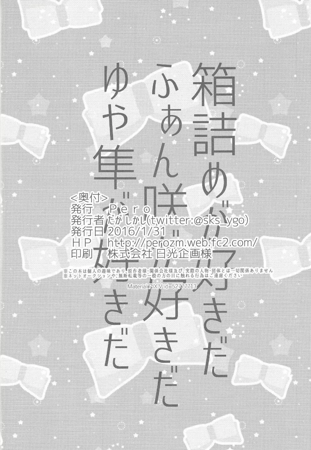 はこづめッ - page17