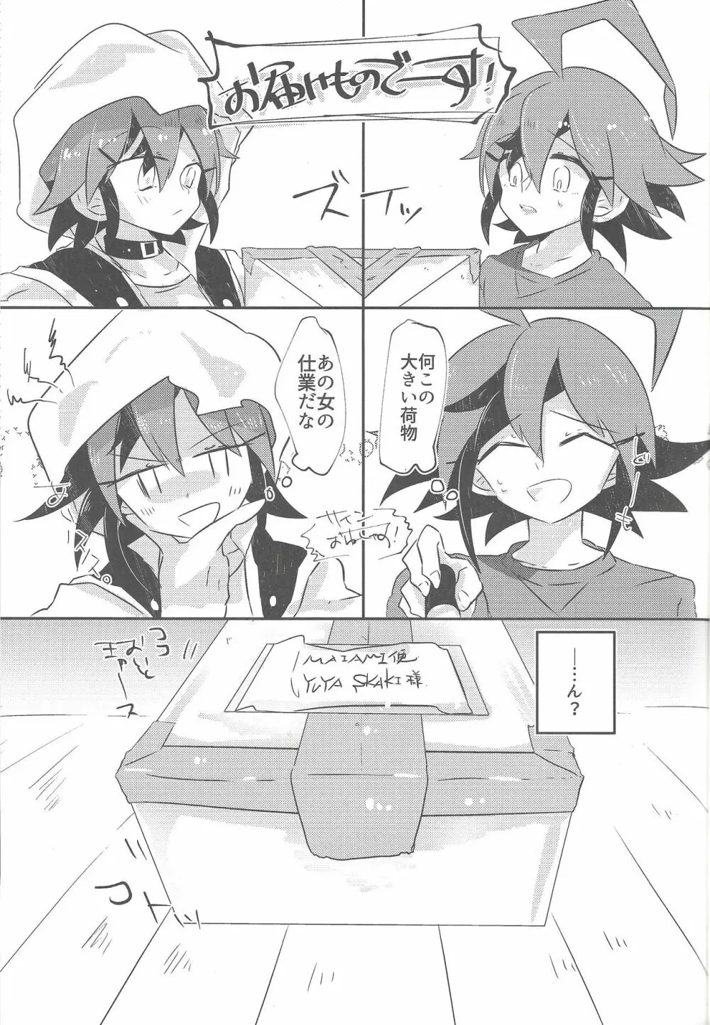 はこづめッ - page4