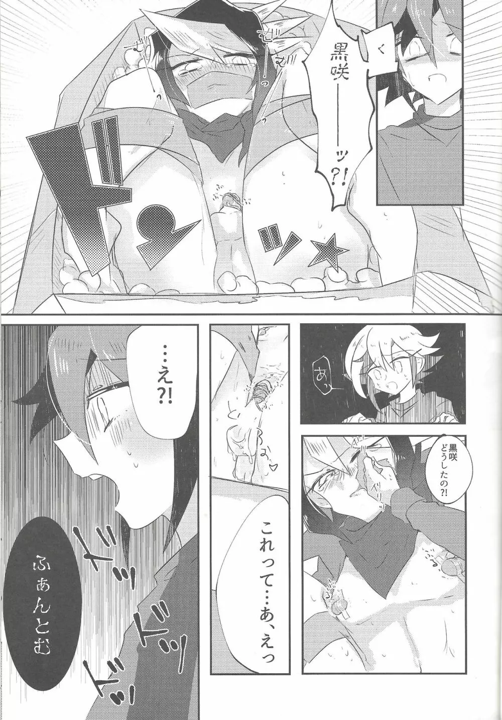 はこづめッ - page6