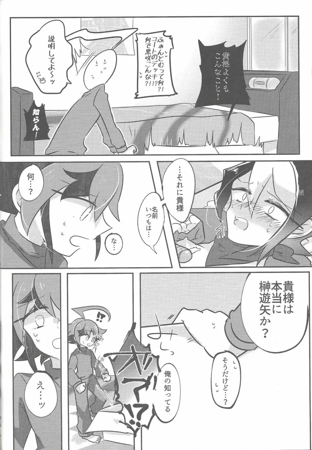 はこづめッ - page7