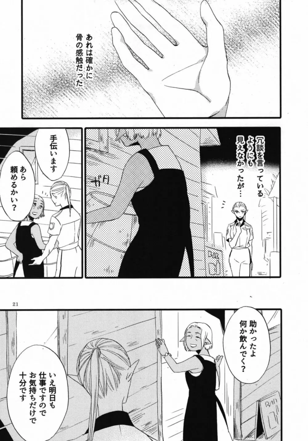 貴方に愛を 貴女に華を 結 - page21