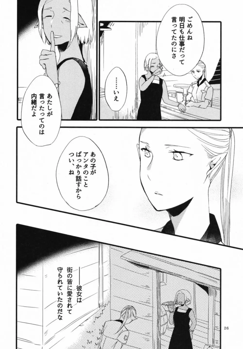 貴方に愛を 貴女に華を 結 - page26