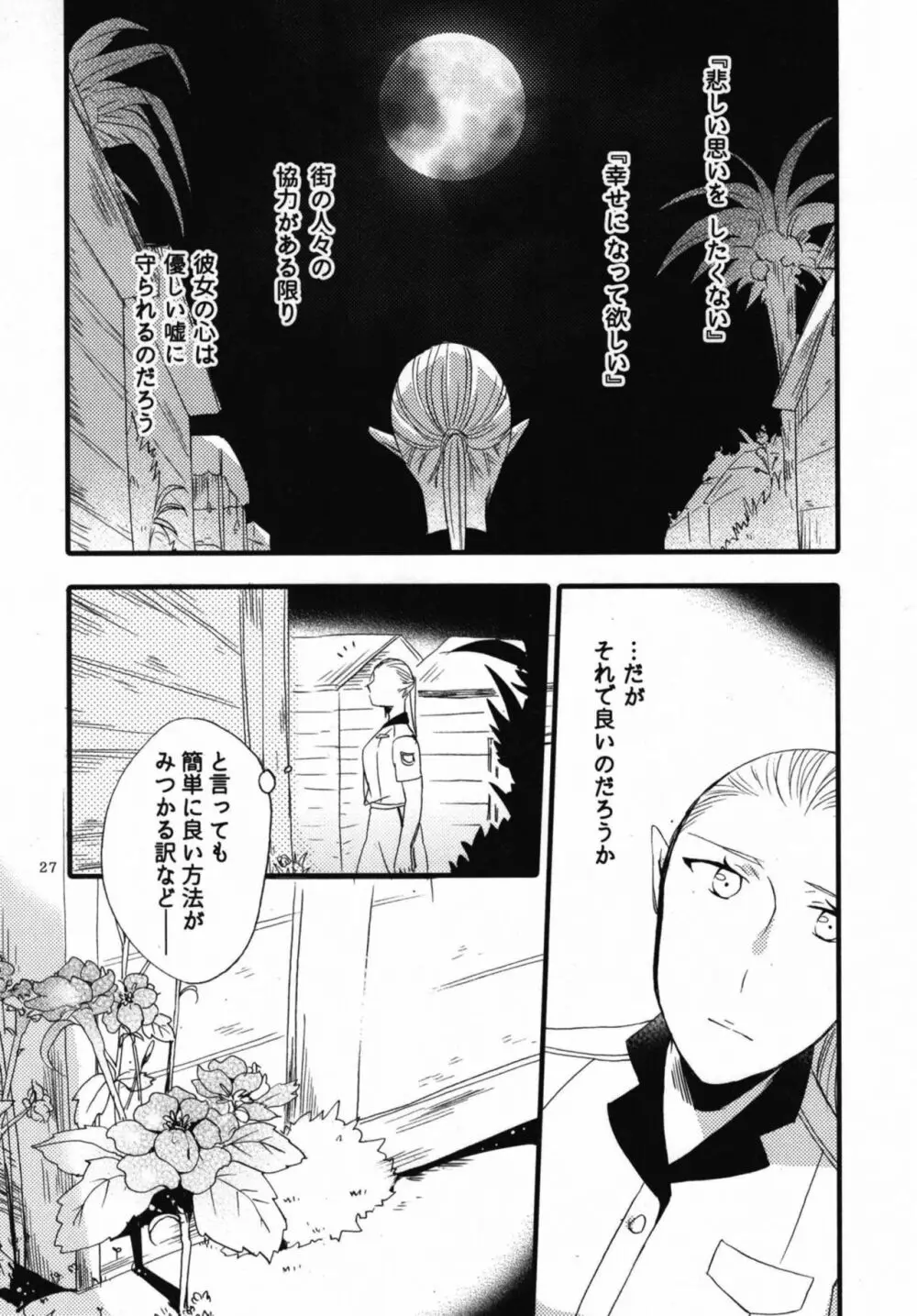 貴方に愛を 貴女に華を 結 - page27
