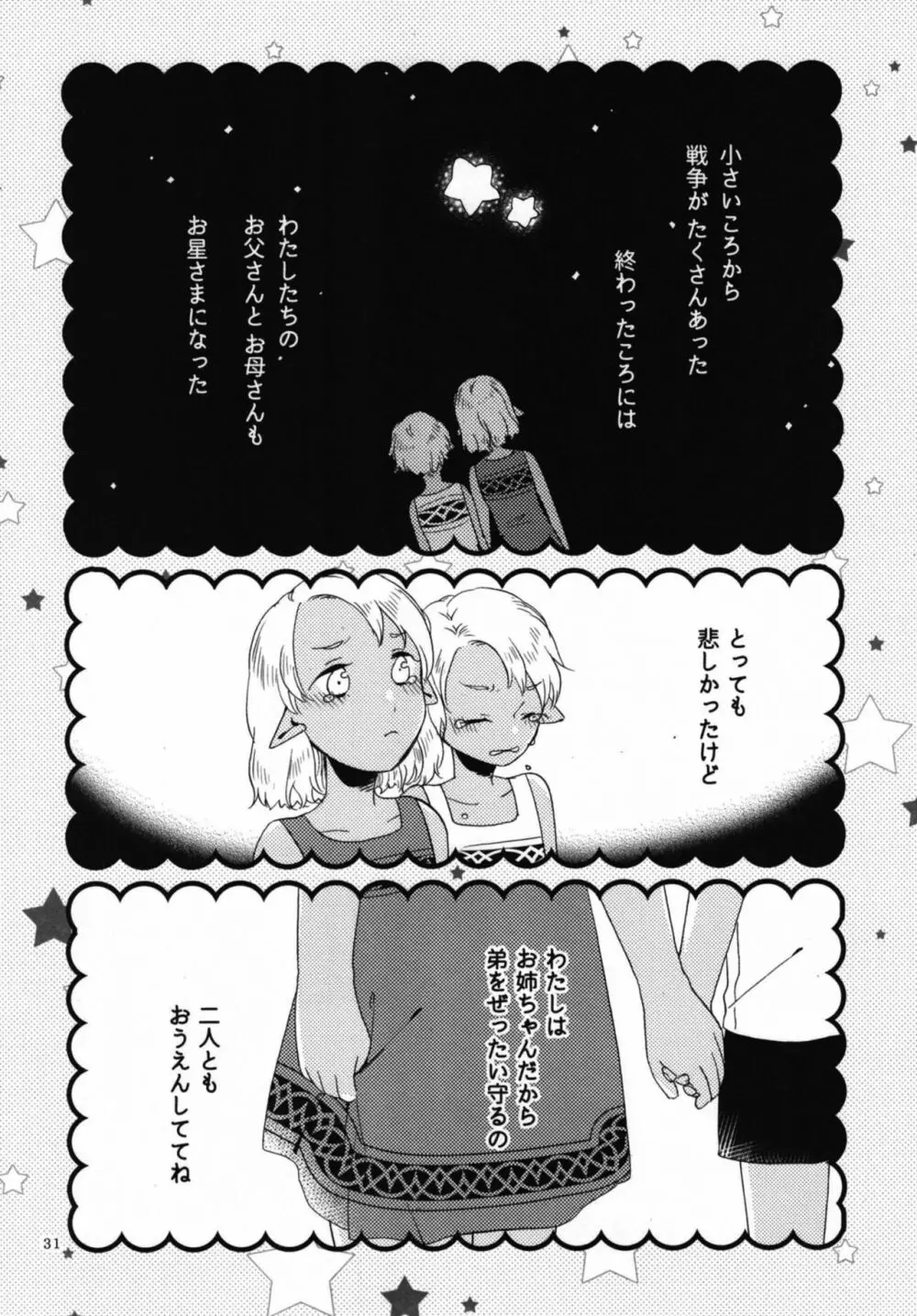 貴方に愛を 貴女に華を 結 - page31