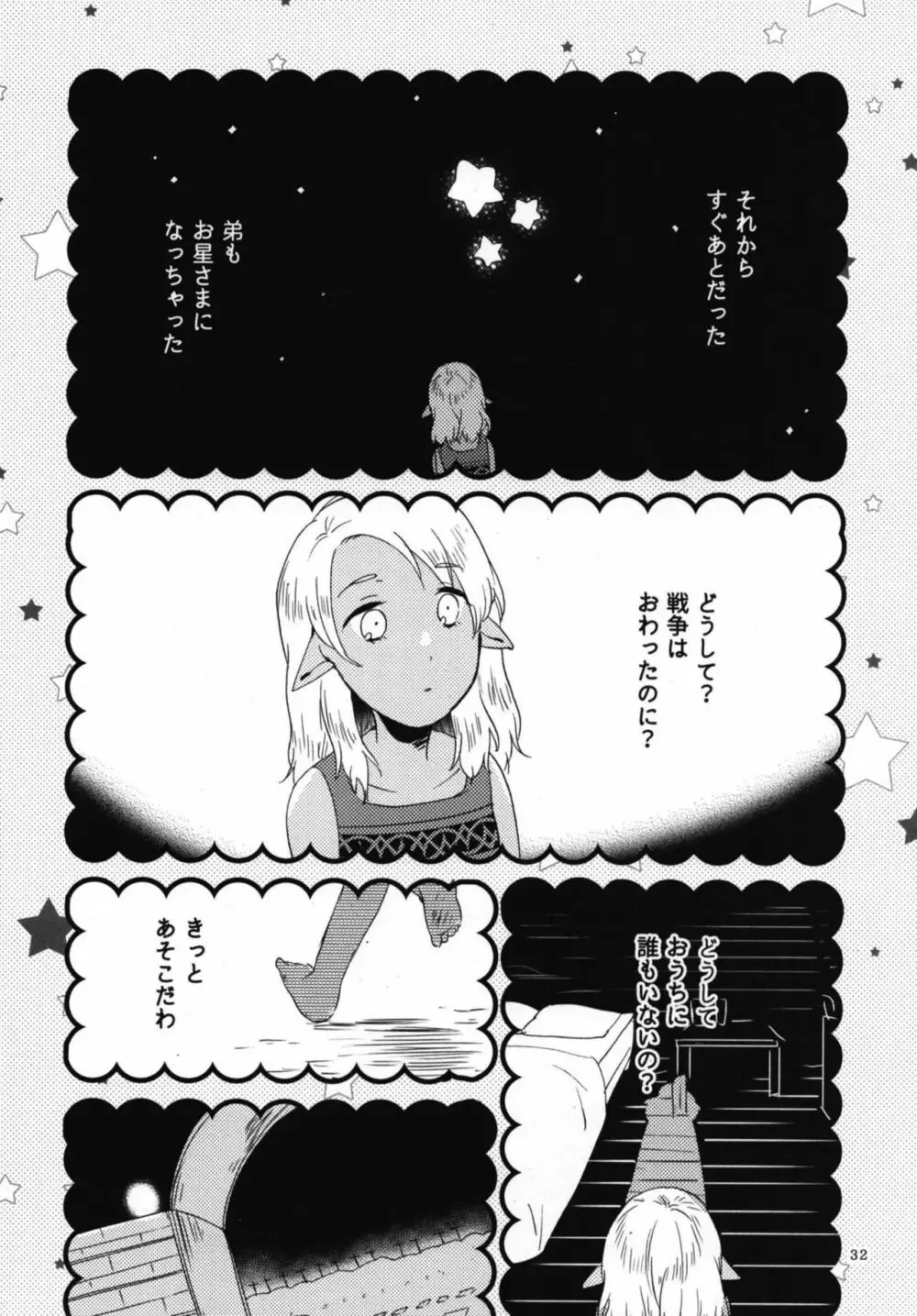 貴方に愛を 貴女に華を 結 - page32
