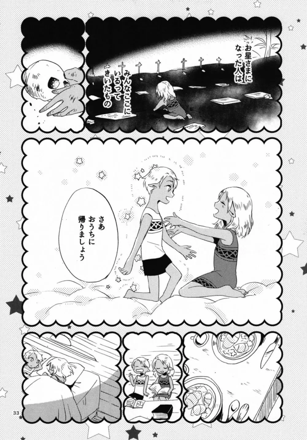 貴方に愛を 貴女に華を 結 - page33