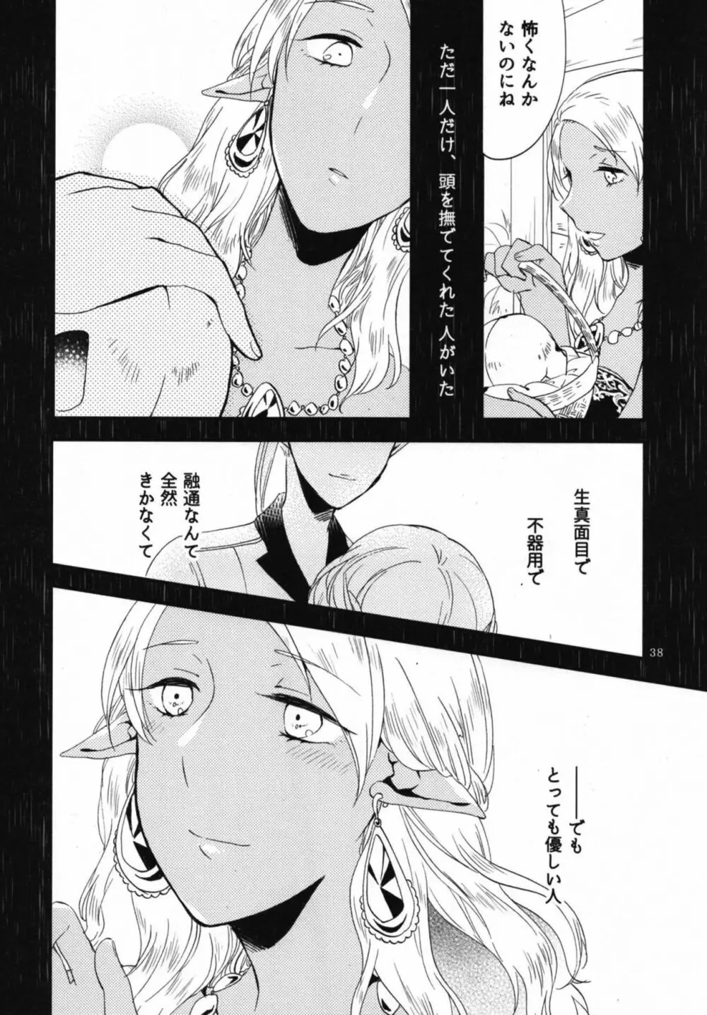 貴方に愛を 貴女に華を 結 - page38