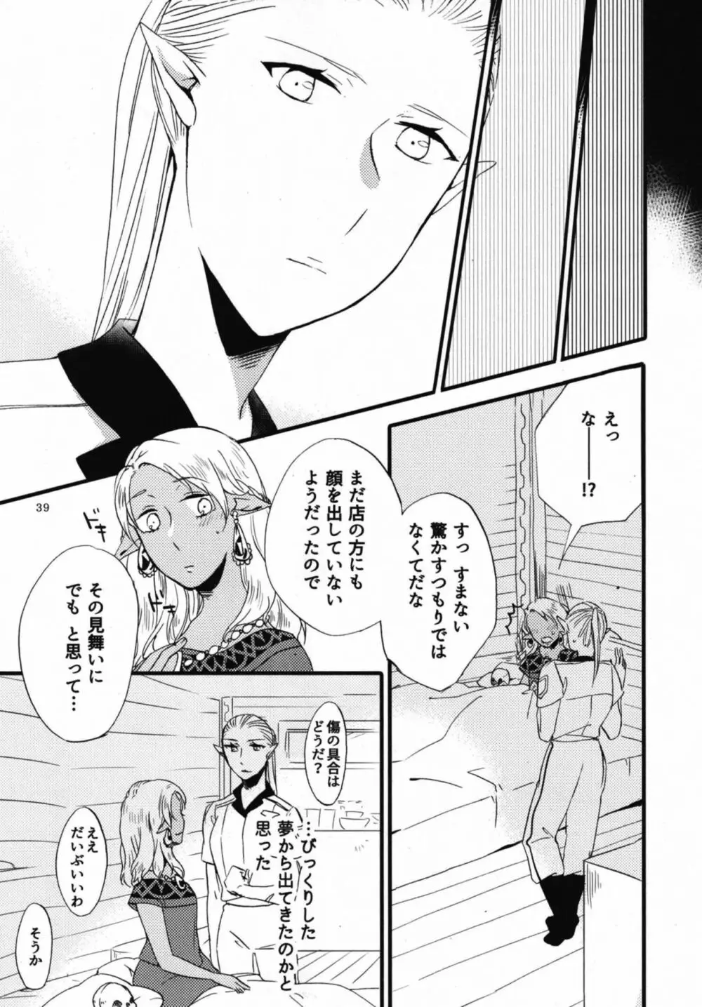 貴方に愛を 貴女に華を 結 - page39