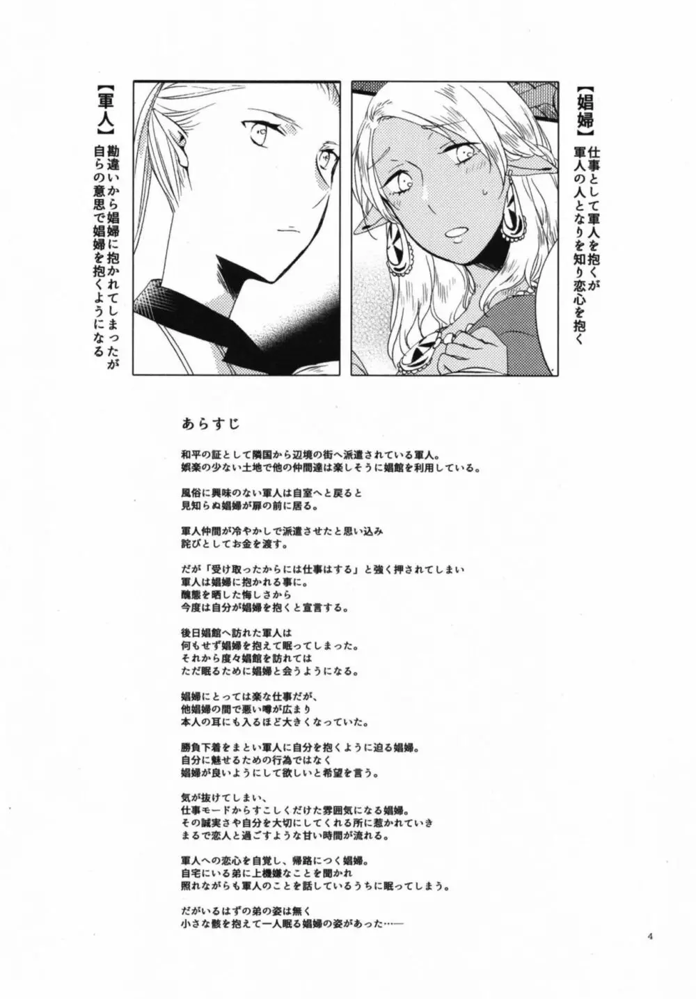 貴方に愛を 貴女に華を 結 - page4