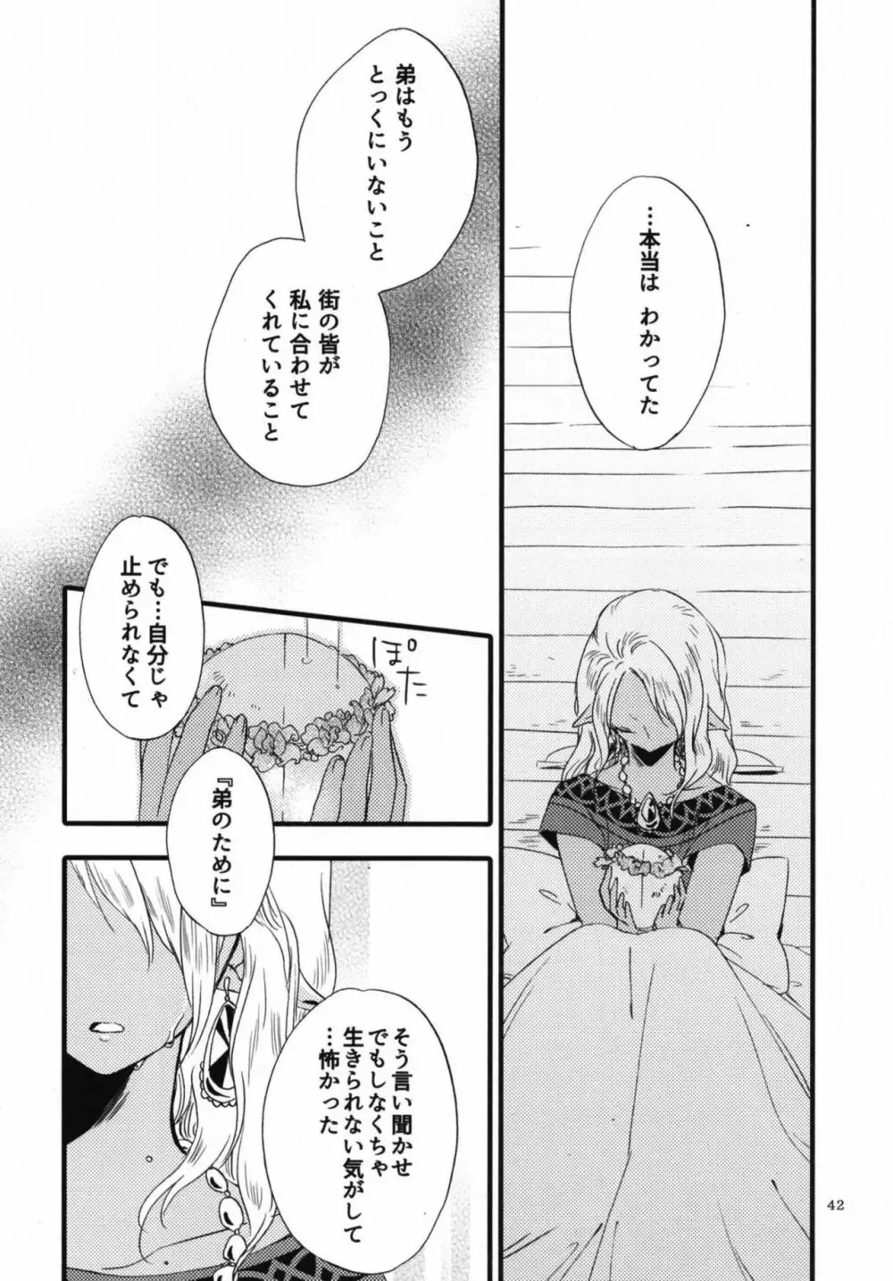 貴方に愛を 貴女に華を 結 - page42