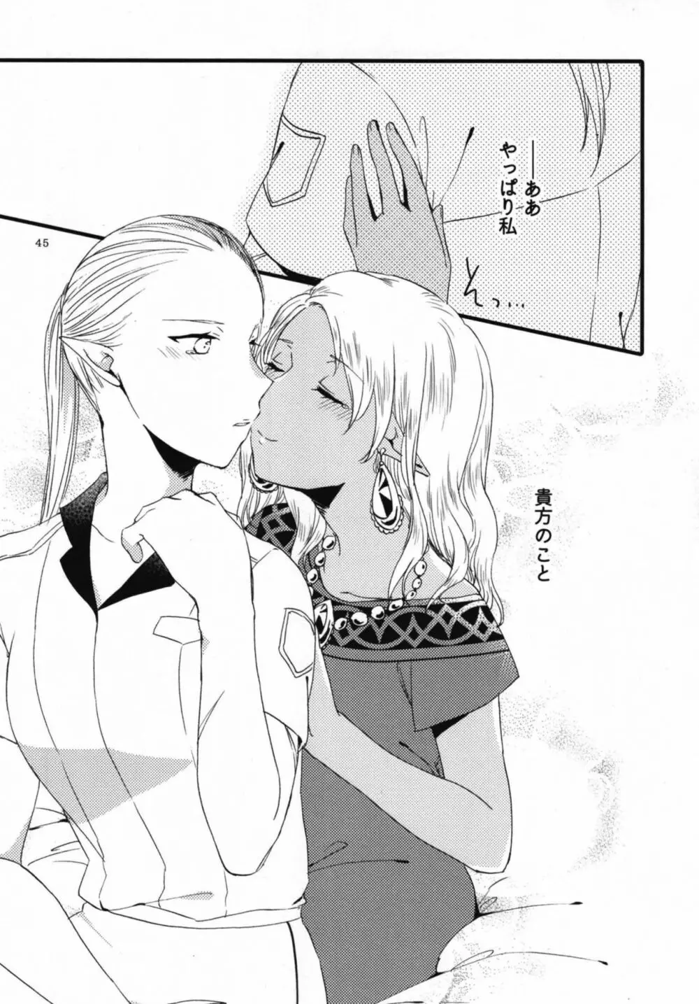 貴方に愛を 貴女に華を 結 - page45