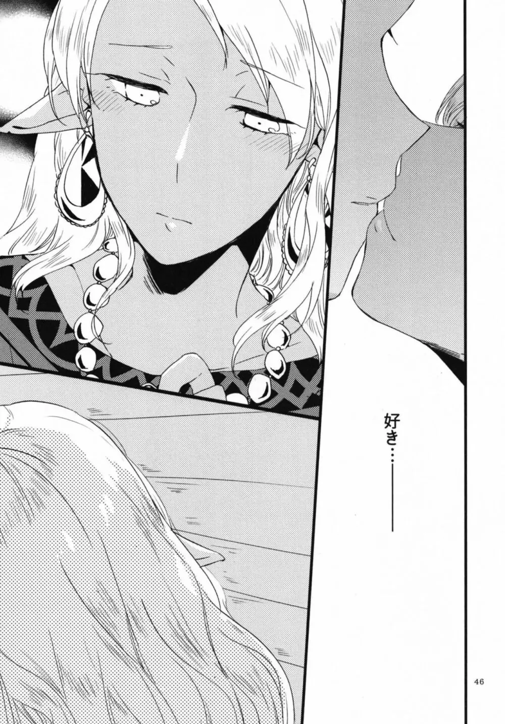 貴方に愛を 貴女に華を 結 - page46