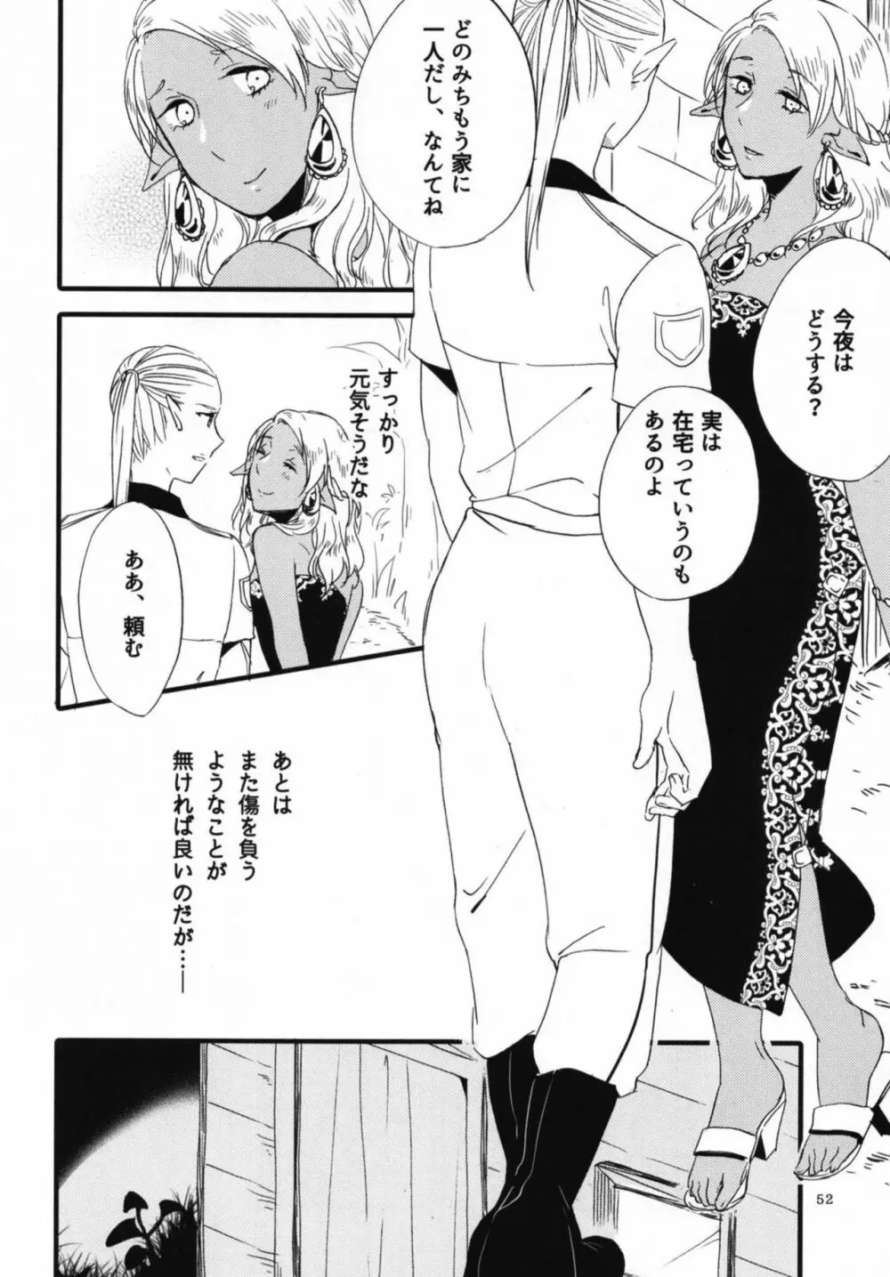 貴方に愛を 貴女に華を 結 - page52