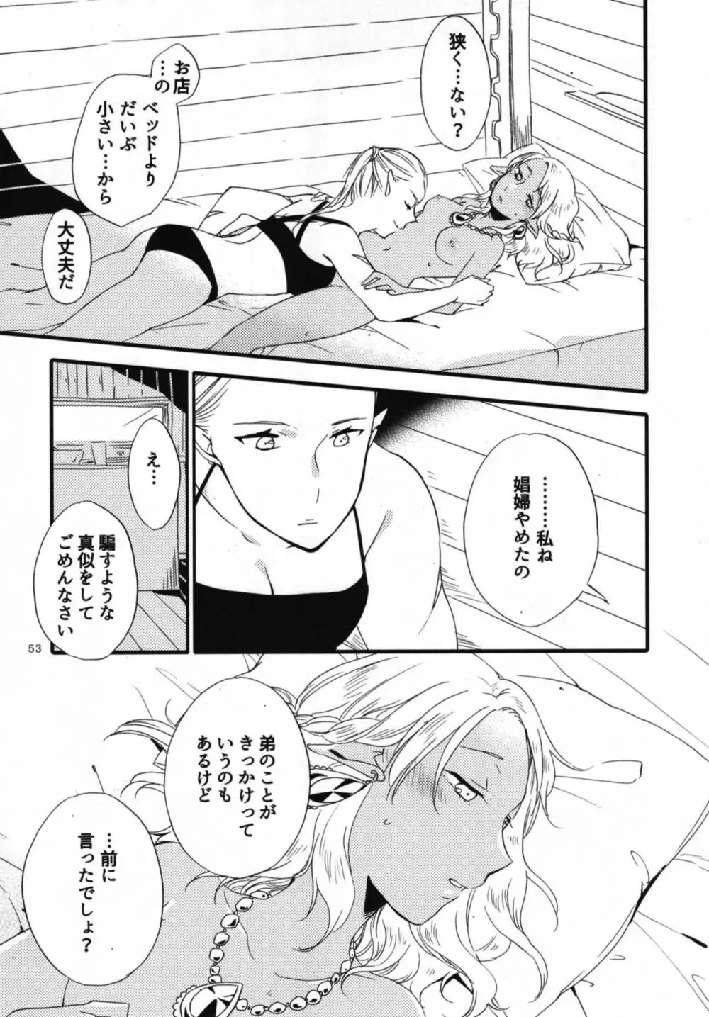貴方に愛を 貴女に華を 結 - page53