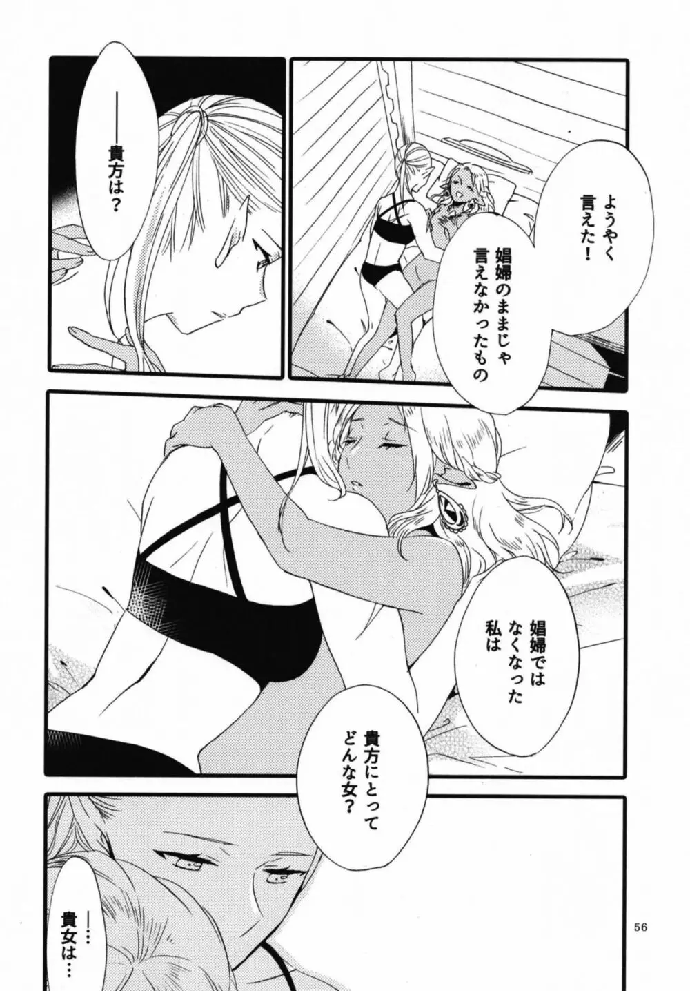 貴方に愛を 貴女に華を 結 - page56
