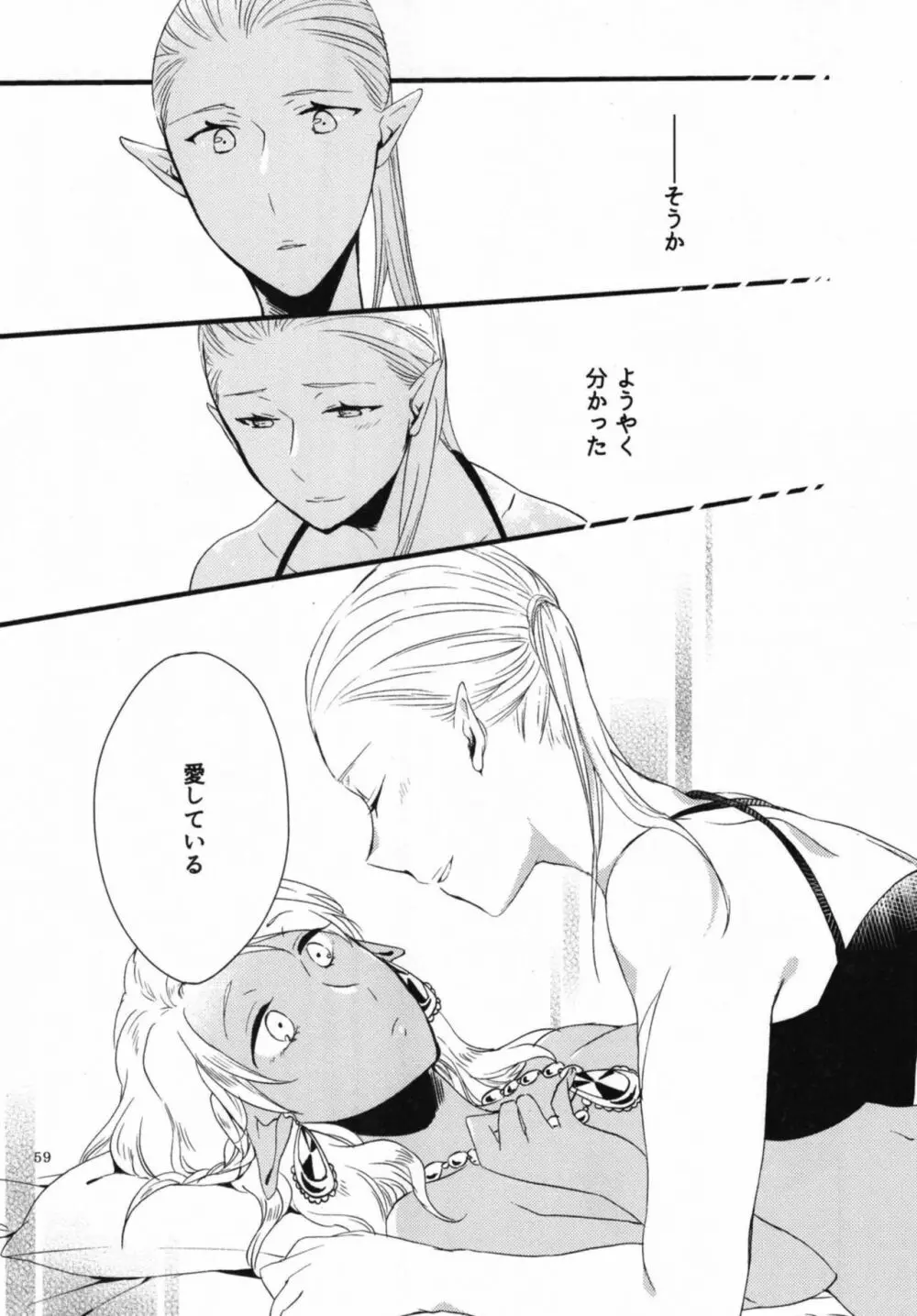 貴方に愛を 貴女に華を 結 - page59