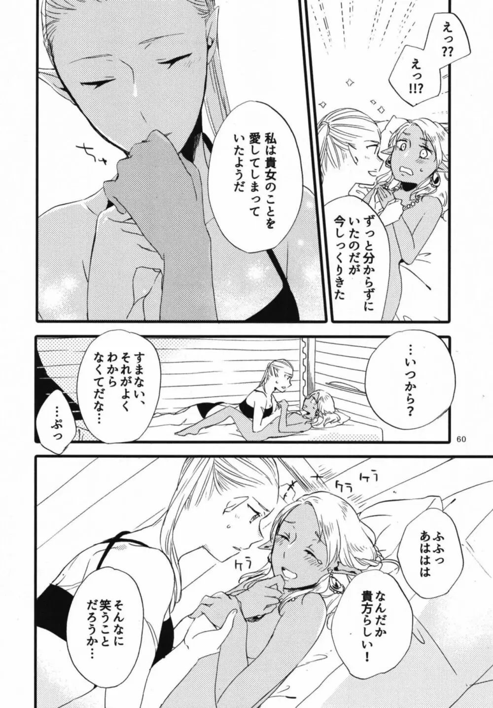 貴方に愛を 貴女に華を 結 - page60