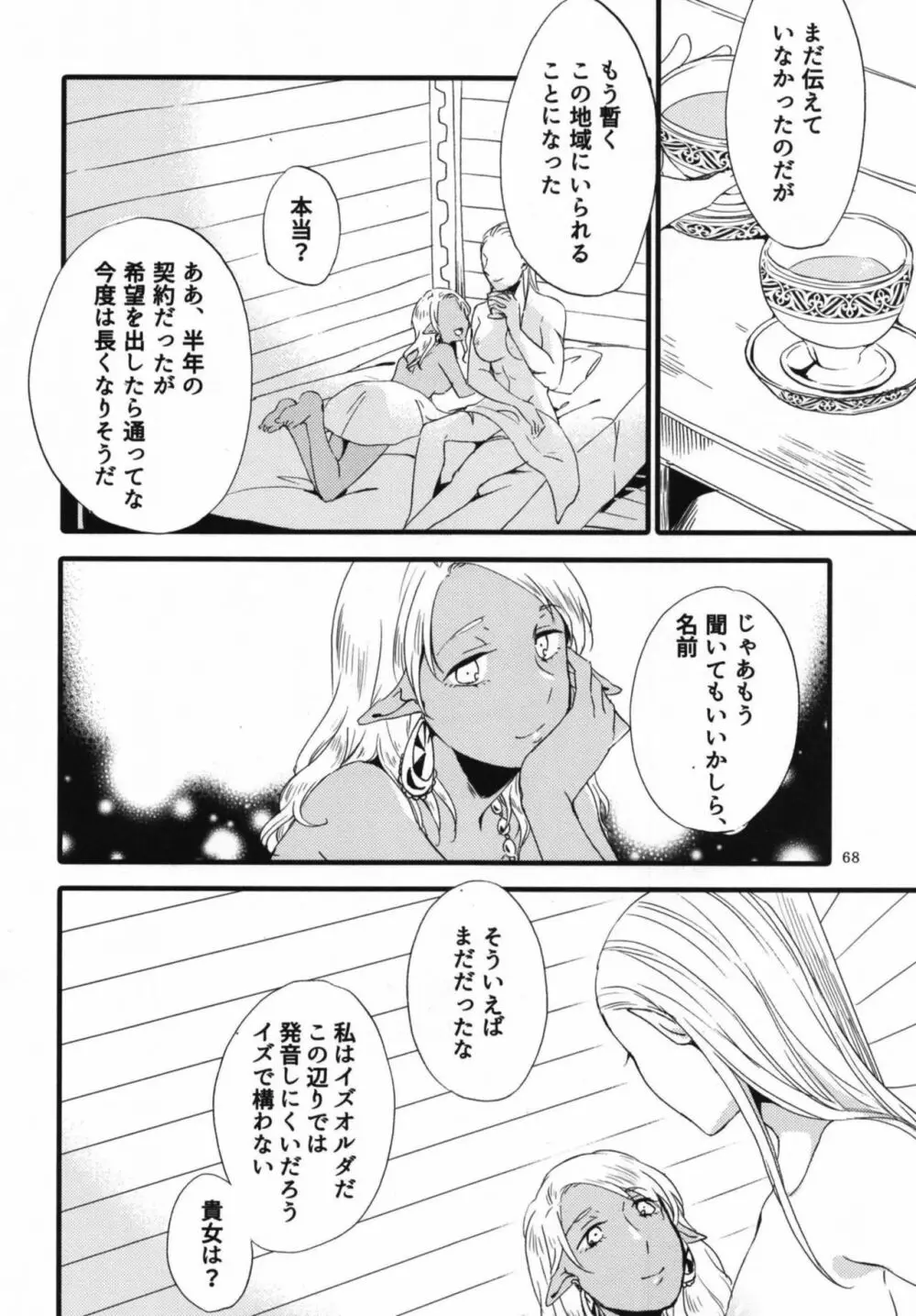 貴方に愛を 貴女に華を 結 - page68