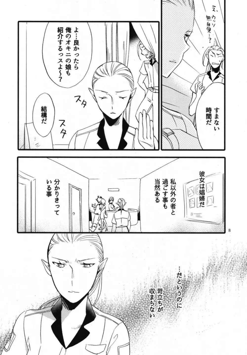 貴方に愛を 貴女に華を 結 - page8