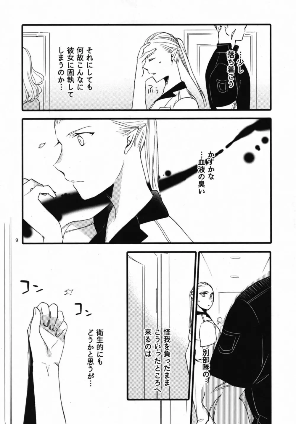 貴方に愛を 貴女に華を 結 - page9