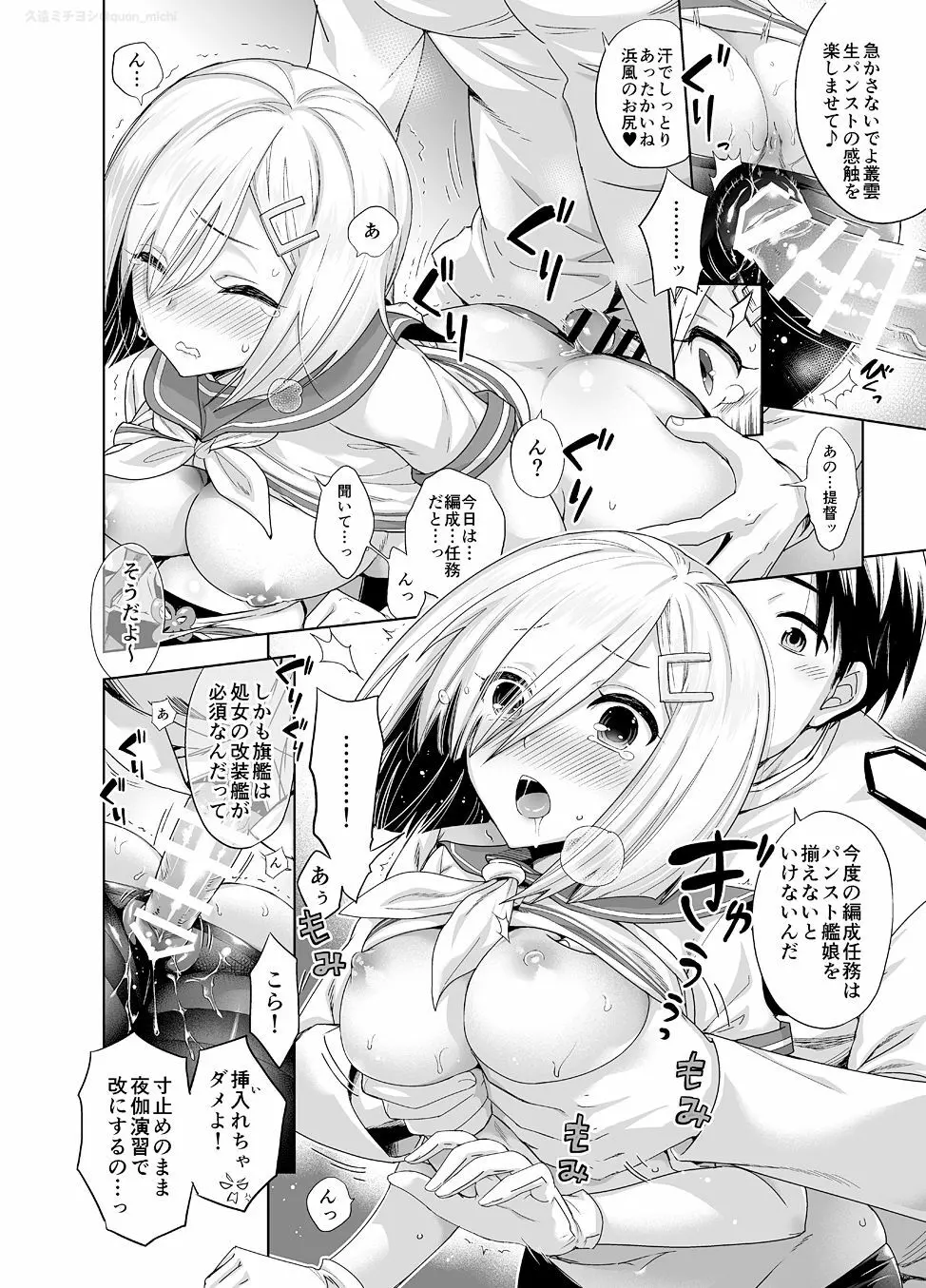 任務：精鋭！処女艦娘を旗艦とした パンスト駆逐隊を編成せよ！ - page4