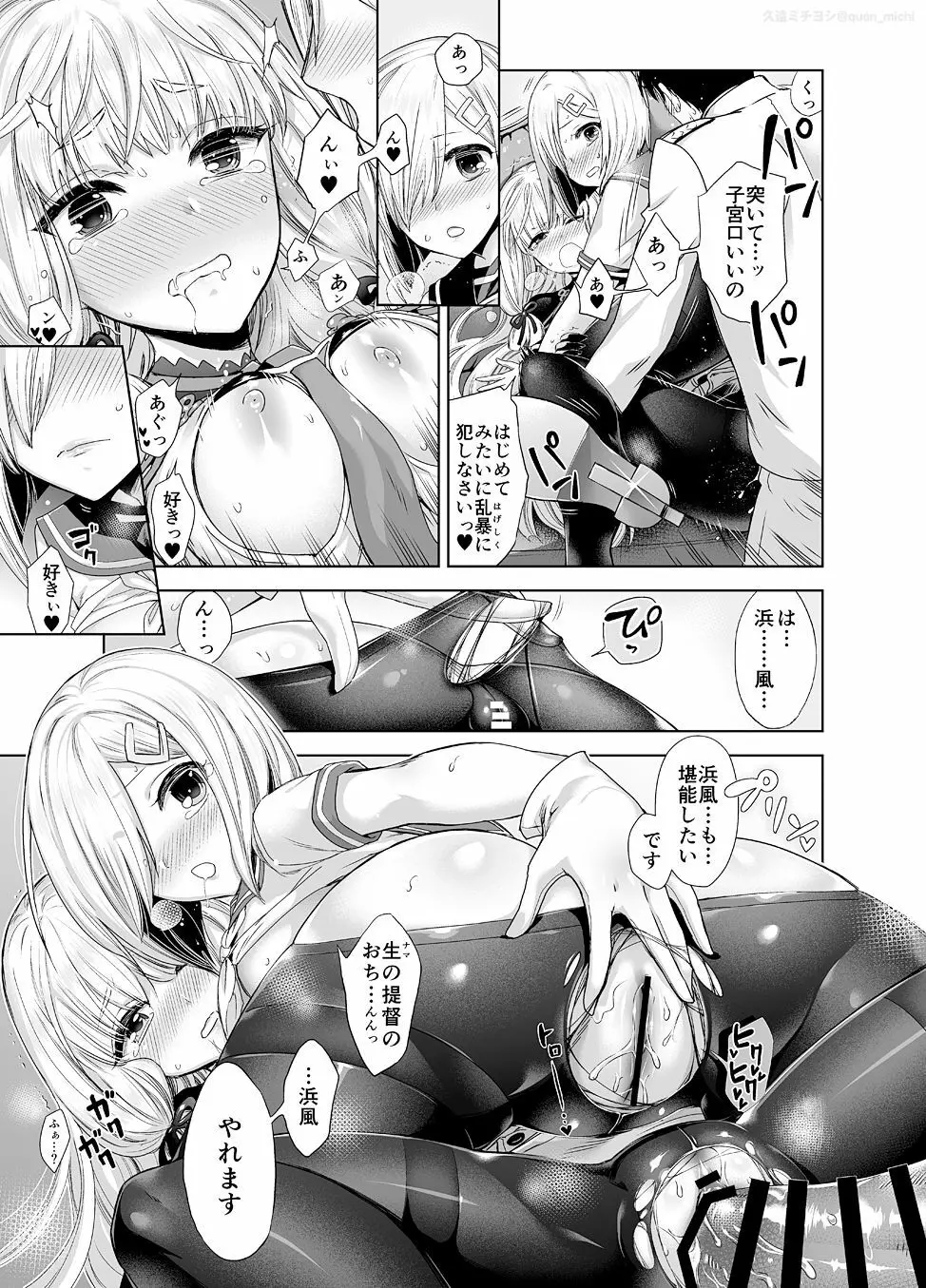 任務：精鋭！処女艦娘を旗艦とした パンスト駆逐隊を編成せよ！ - page7