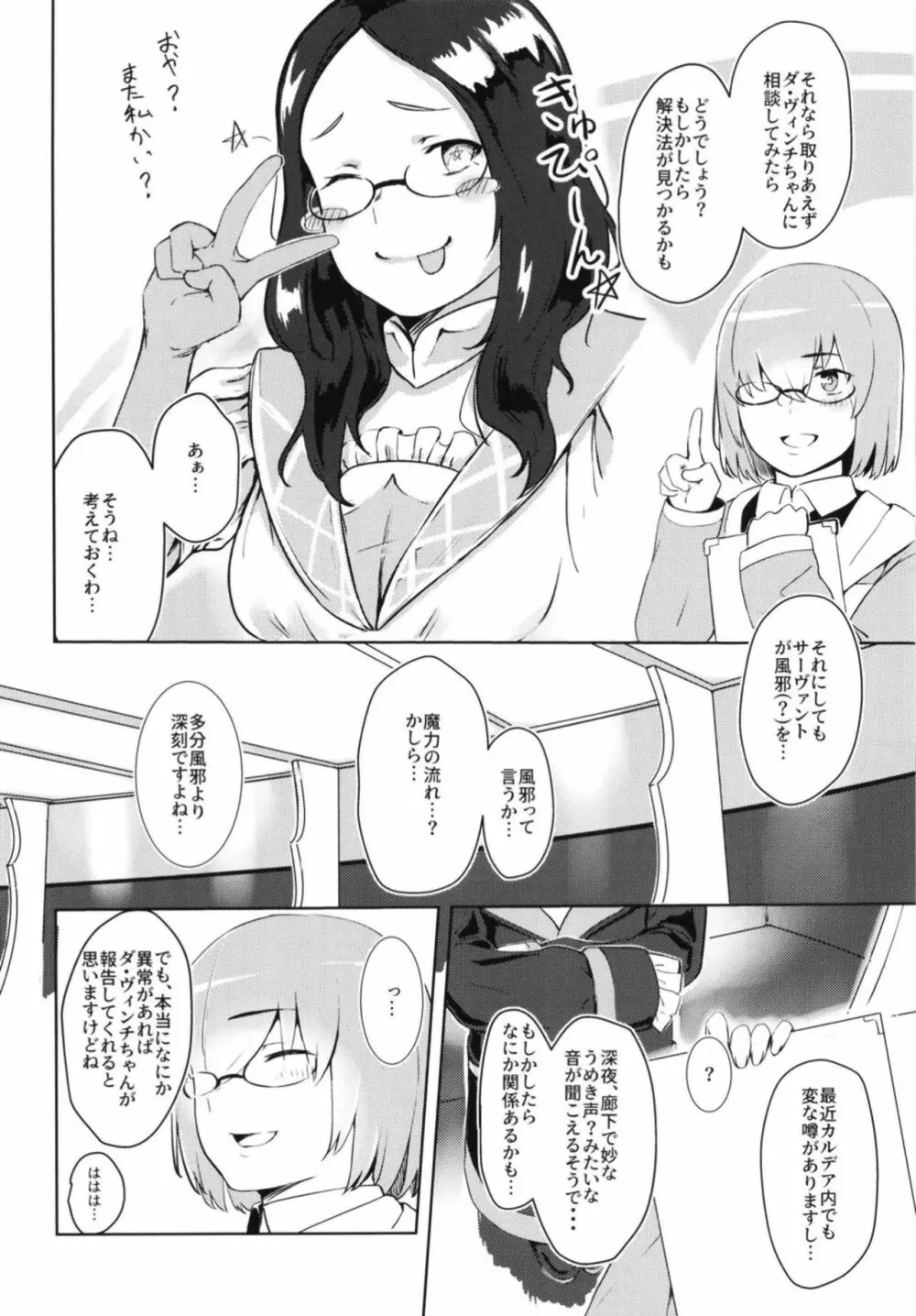 Sneaking & make Love - page4
