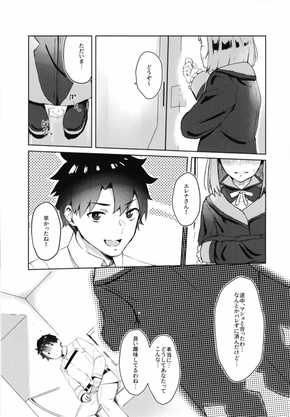 Sneaking & make Love - page5
