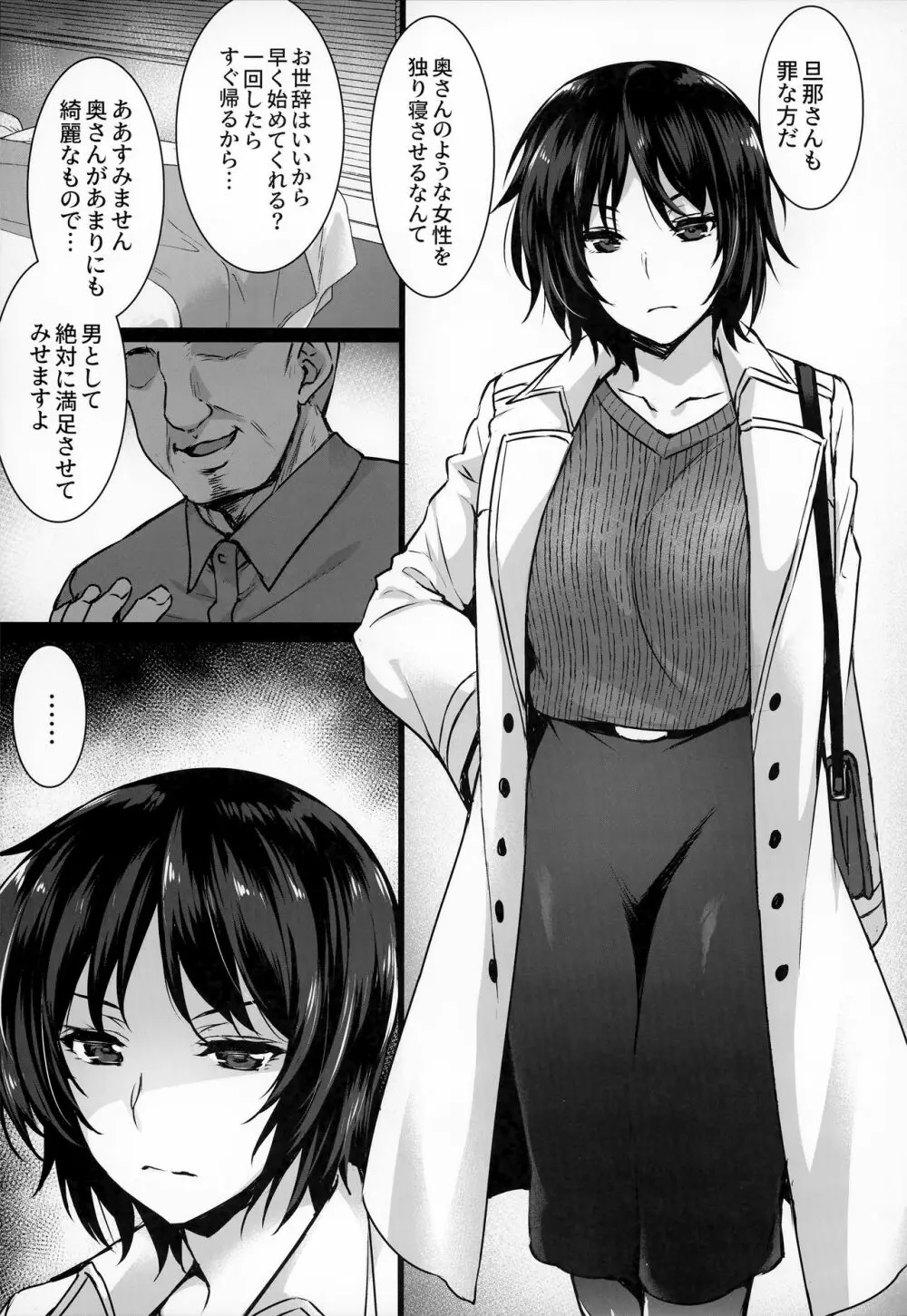 レンタル種付けおじさん3～ある人妻の種付おじさん24時間セックス体験記～ - page6