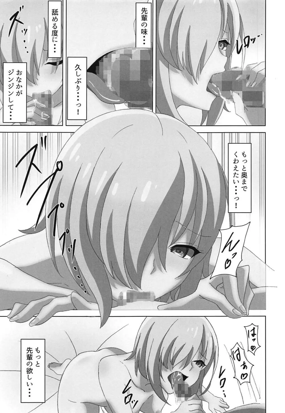 マシュとろエッチ - page4