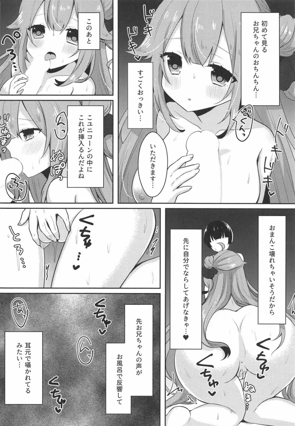 花嫁の初夜2 - page10