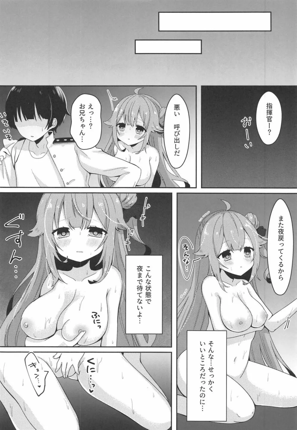 花嫁の初夜2 - page14