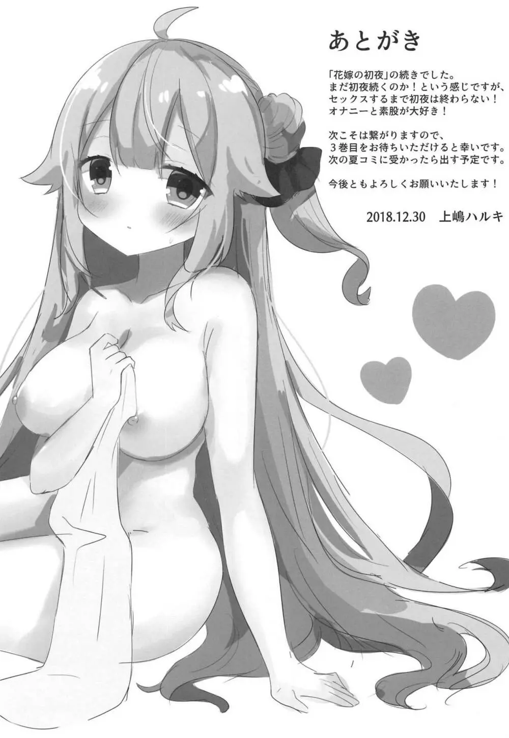 花嫁の初夜2 - page15