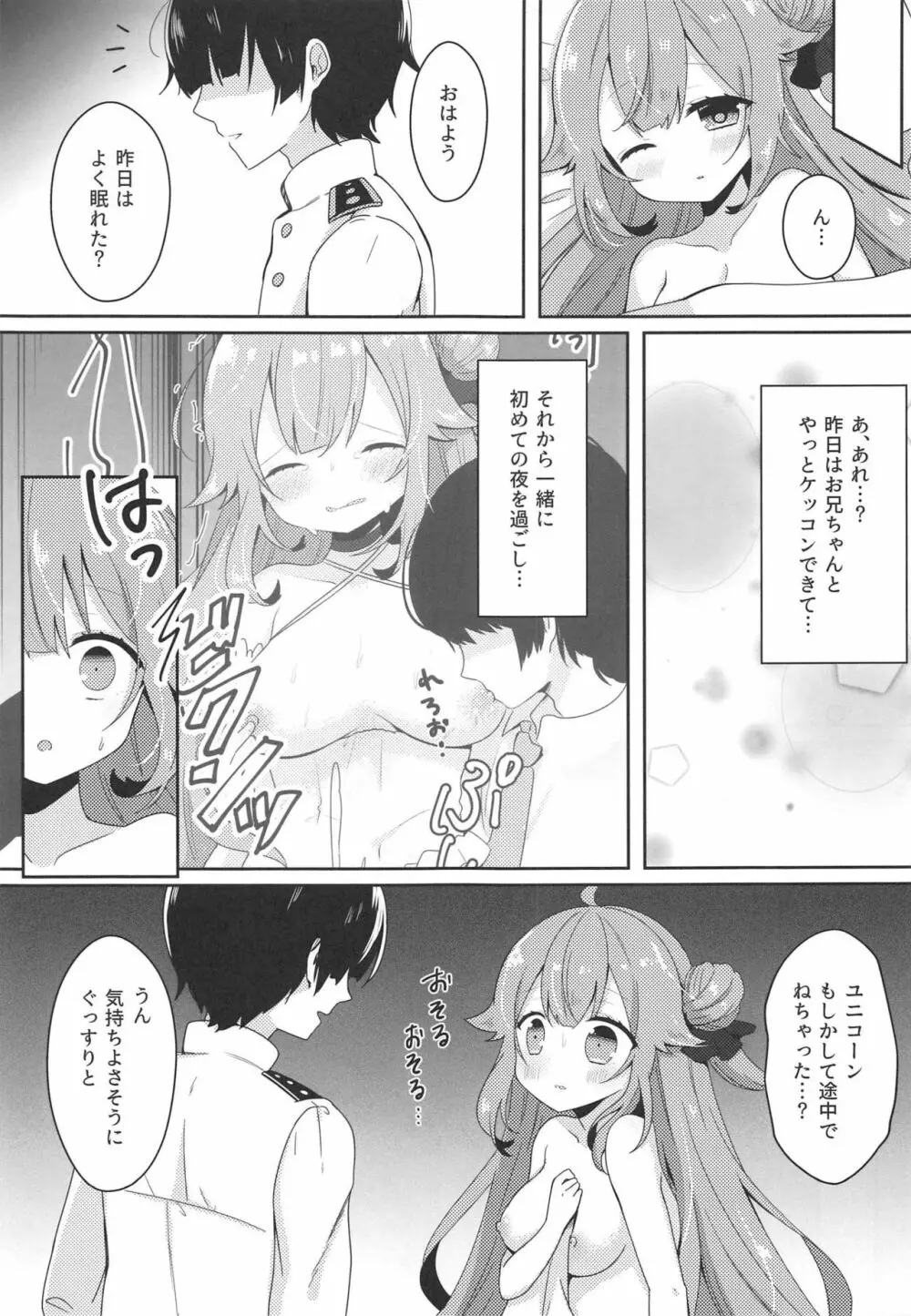 花嫁の初夜2 - page3
