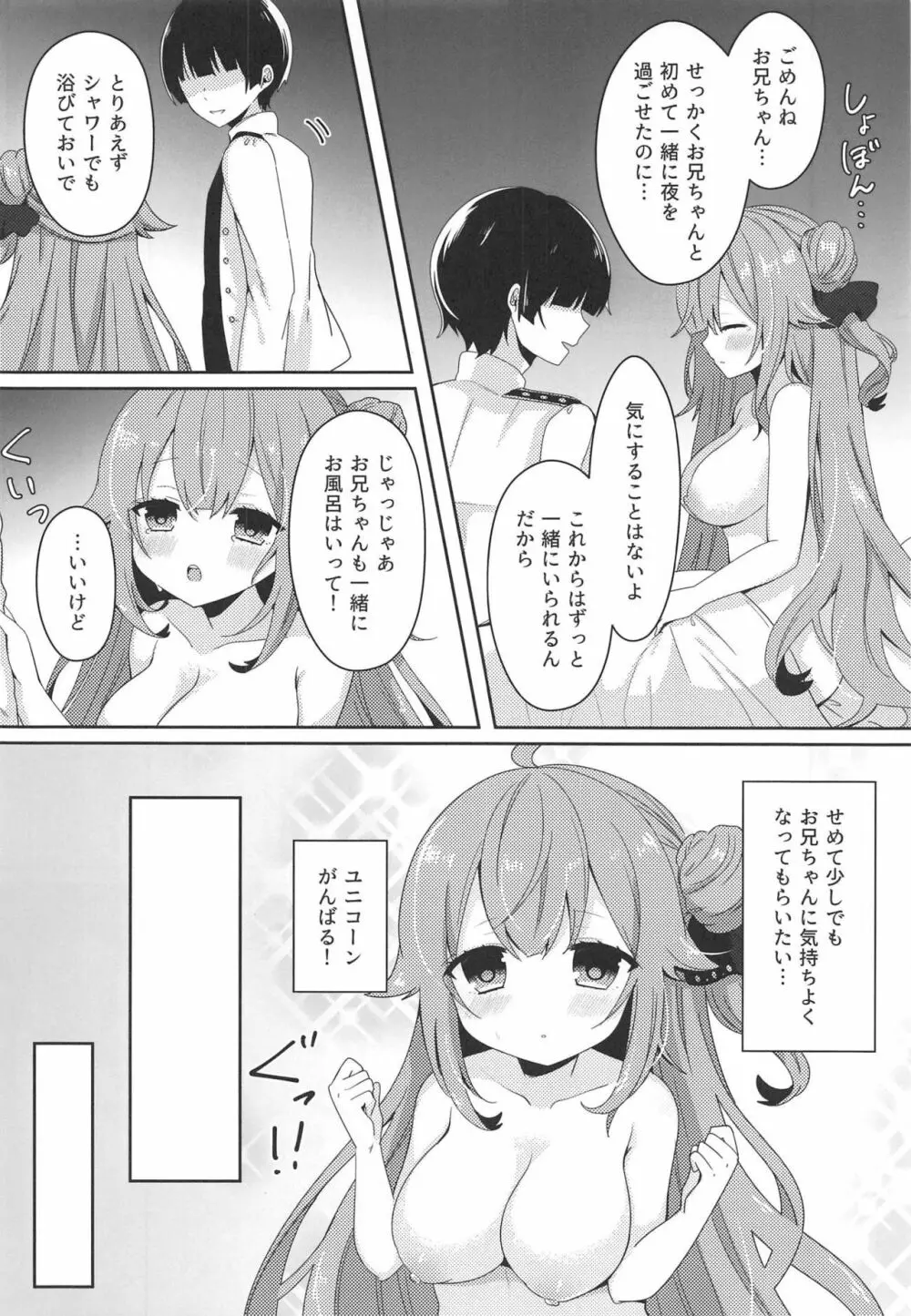花嫁の初夜2 - page4