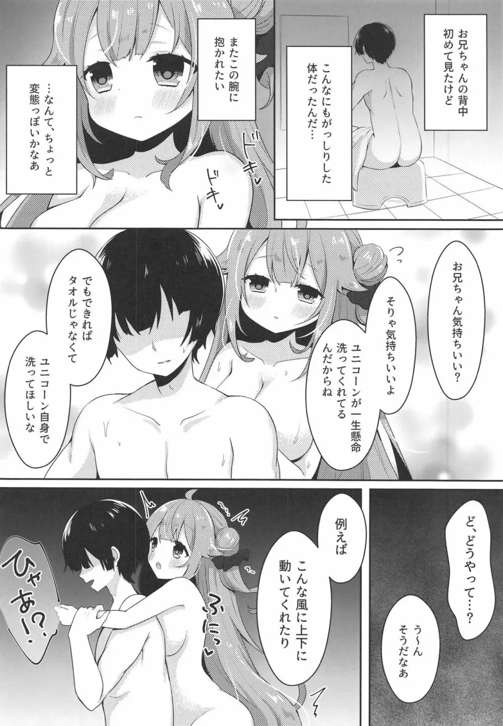 花嫁の初夜2 - page6