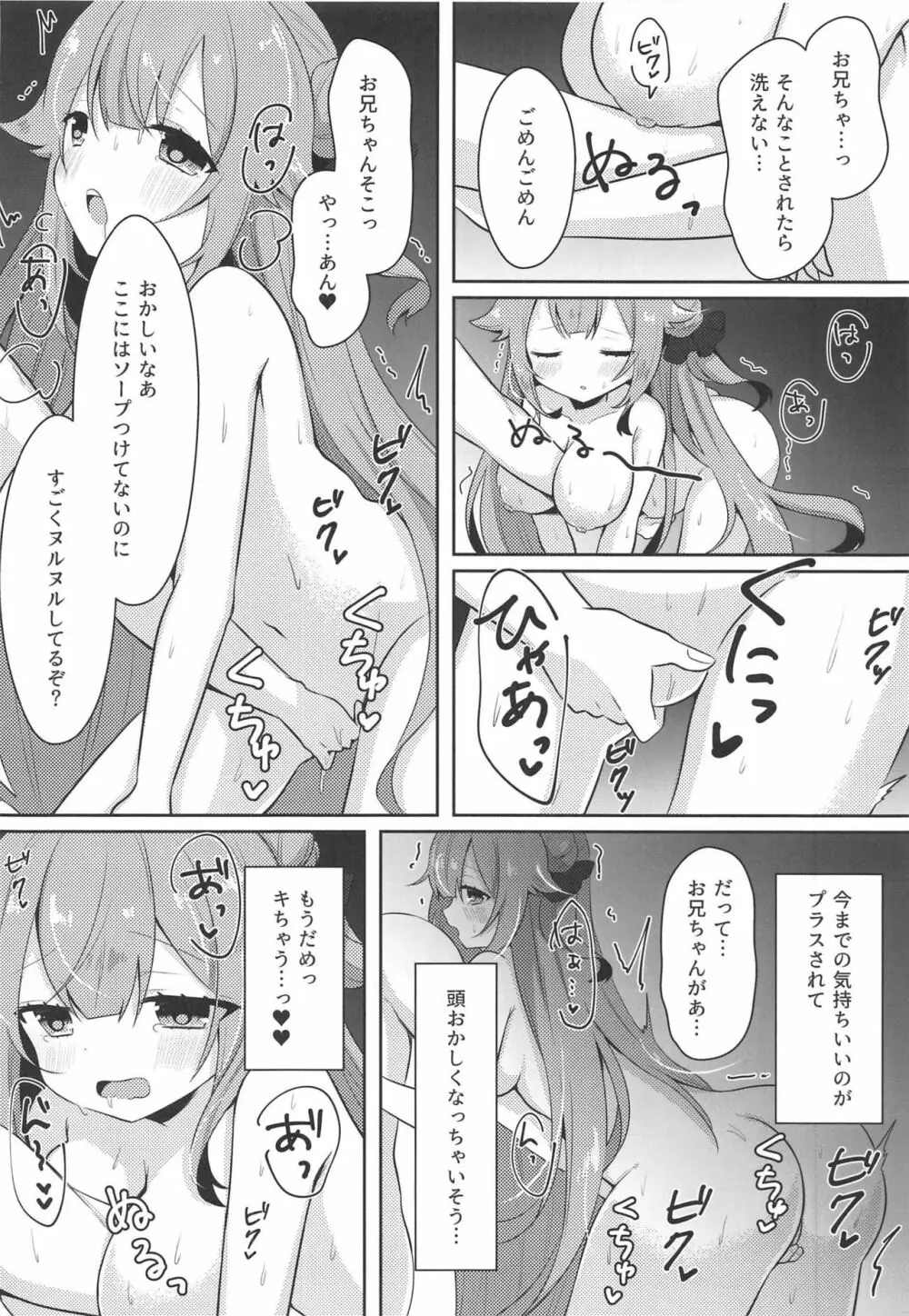 花嫁の初夜2 - page8