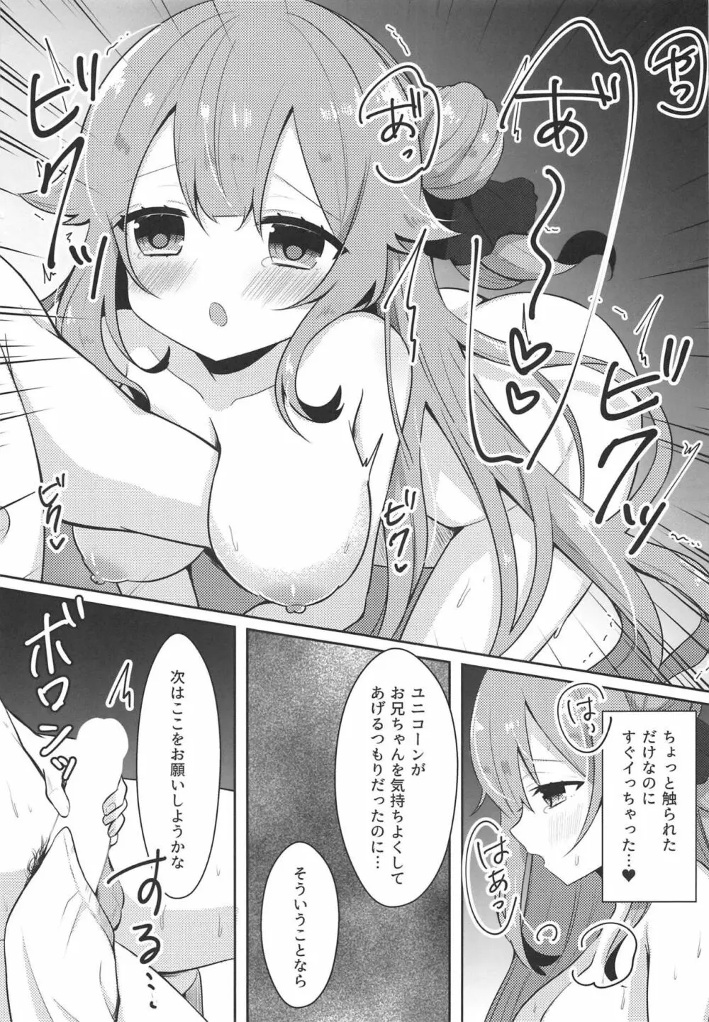 花嫁の初夜2 - page9