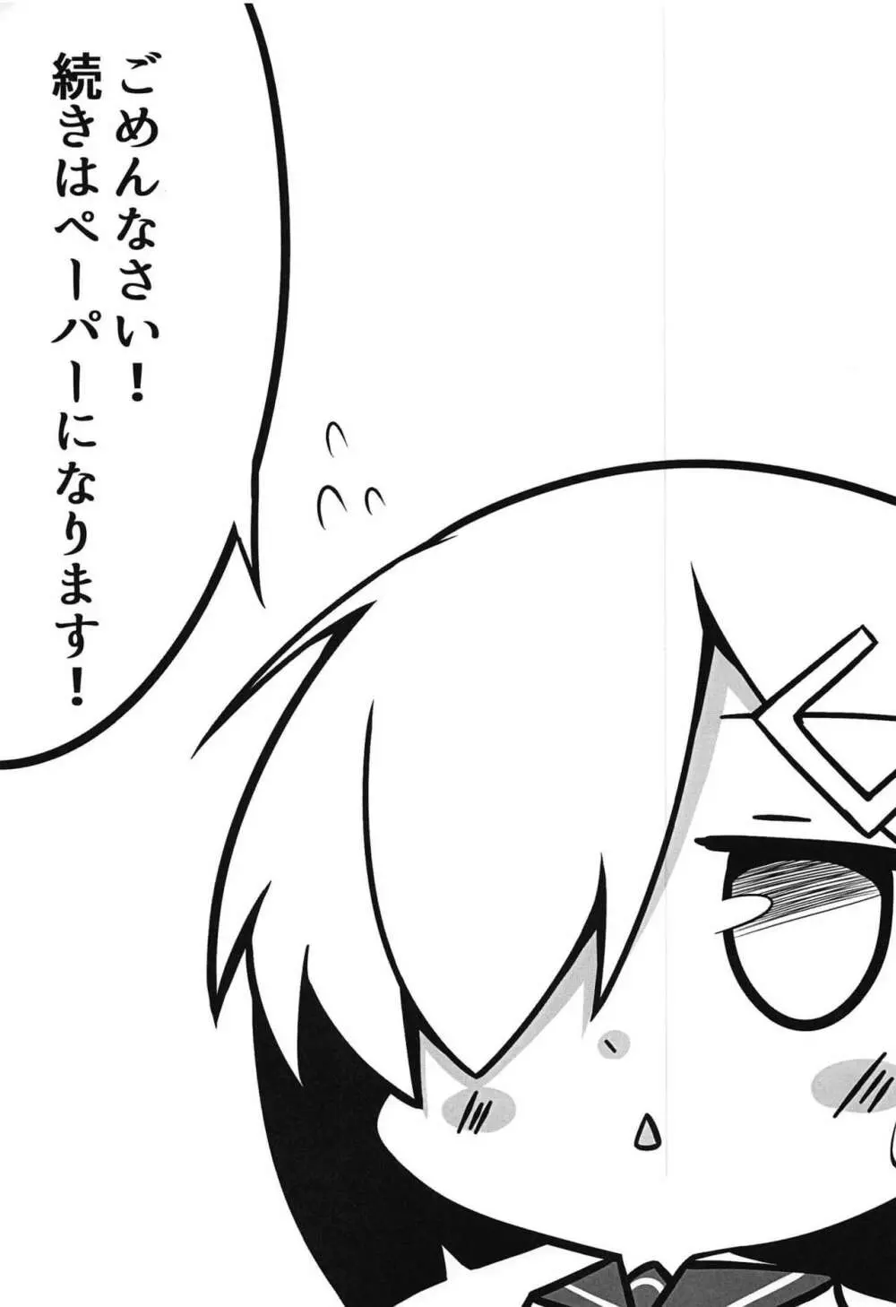 えっちなことしないとでられない部屋～浜風陵辱編～ + おまけペーパー - page12